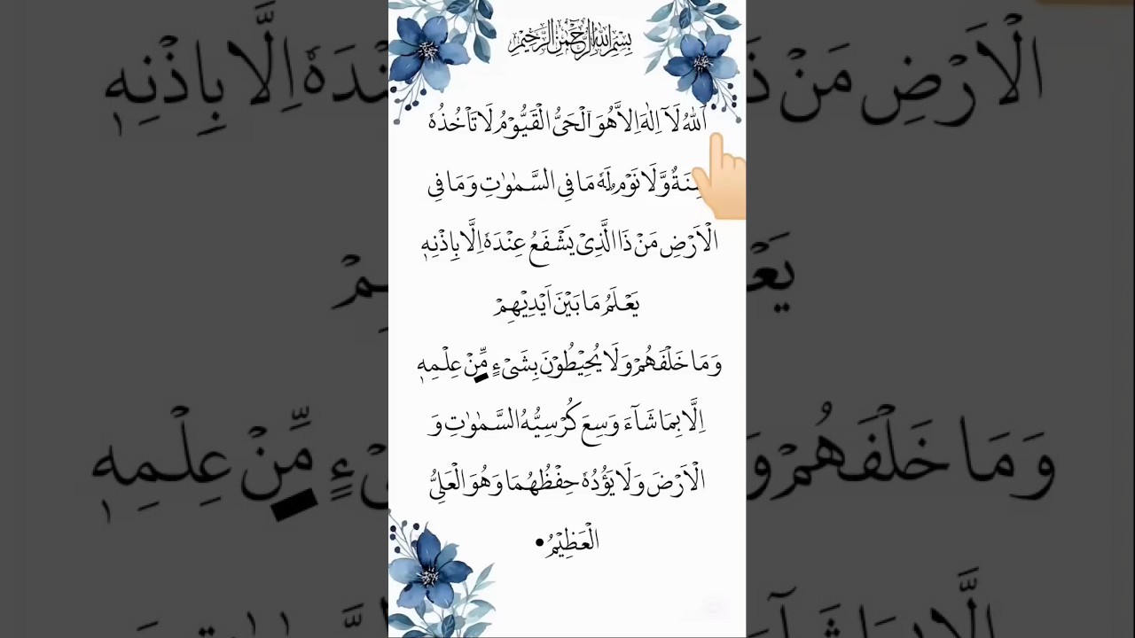 Ayatul Kursii || beautiful Ayatul Kursii