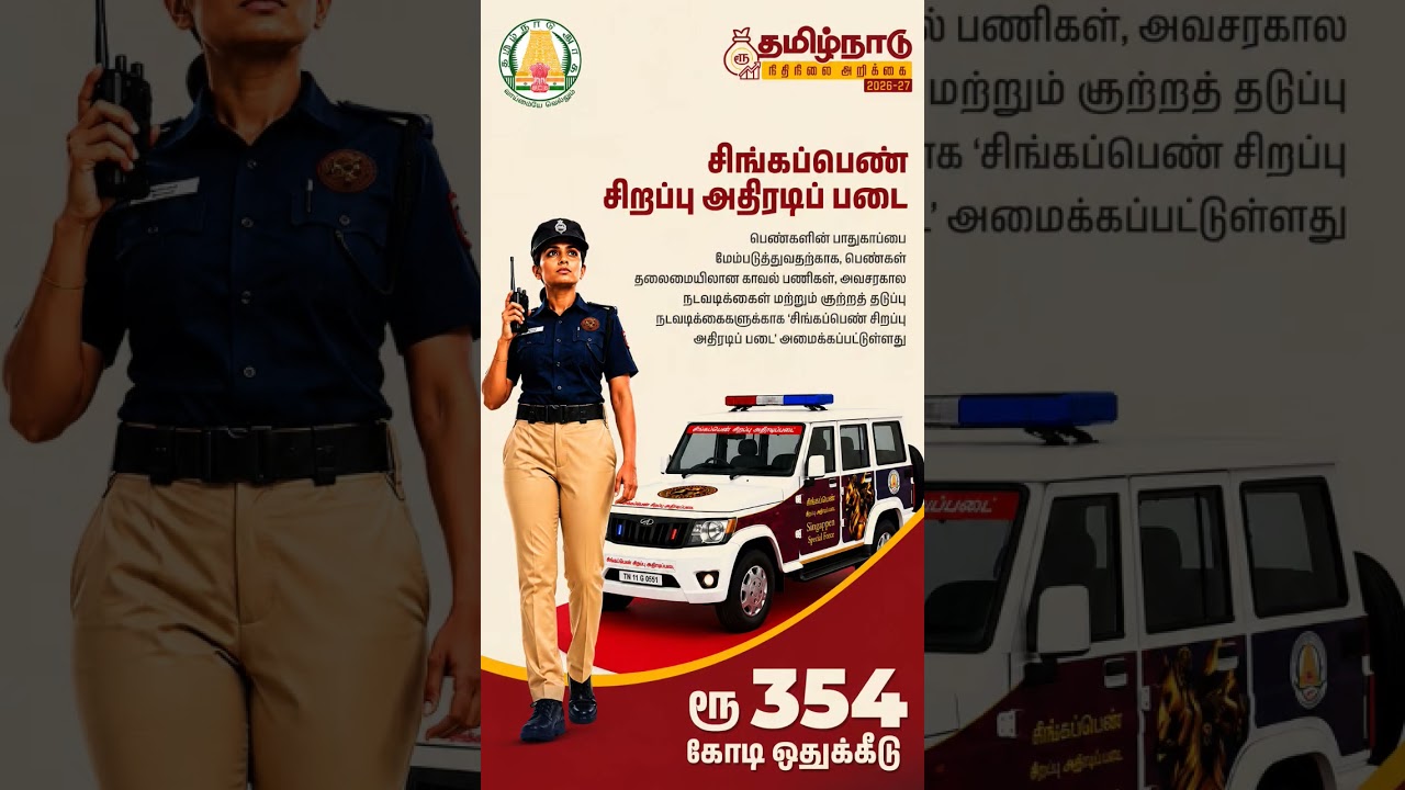 singappen 2026#tnbudget2026#tnpsc#vijaytv #tnpscstudy #cmvijay#gk#tvk#tamilnadugovernment #tnbudget