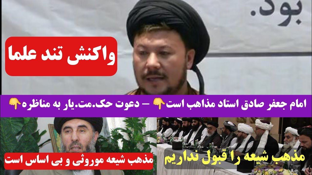 واکنش تند علما به سخنان تو..هین آمیز حک.مت.یار و موقف ط.ا.لبان عل.یه شیعه های افغانستان