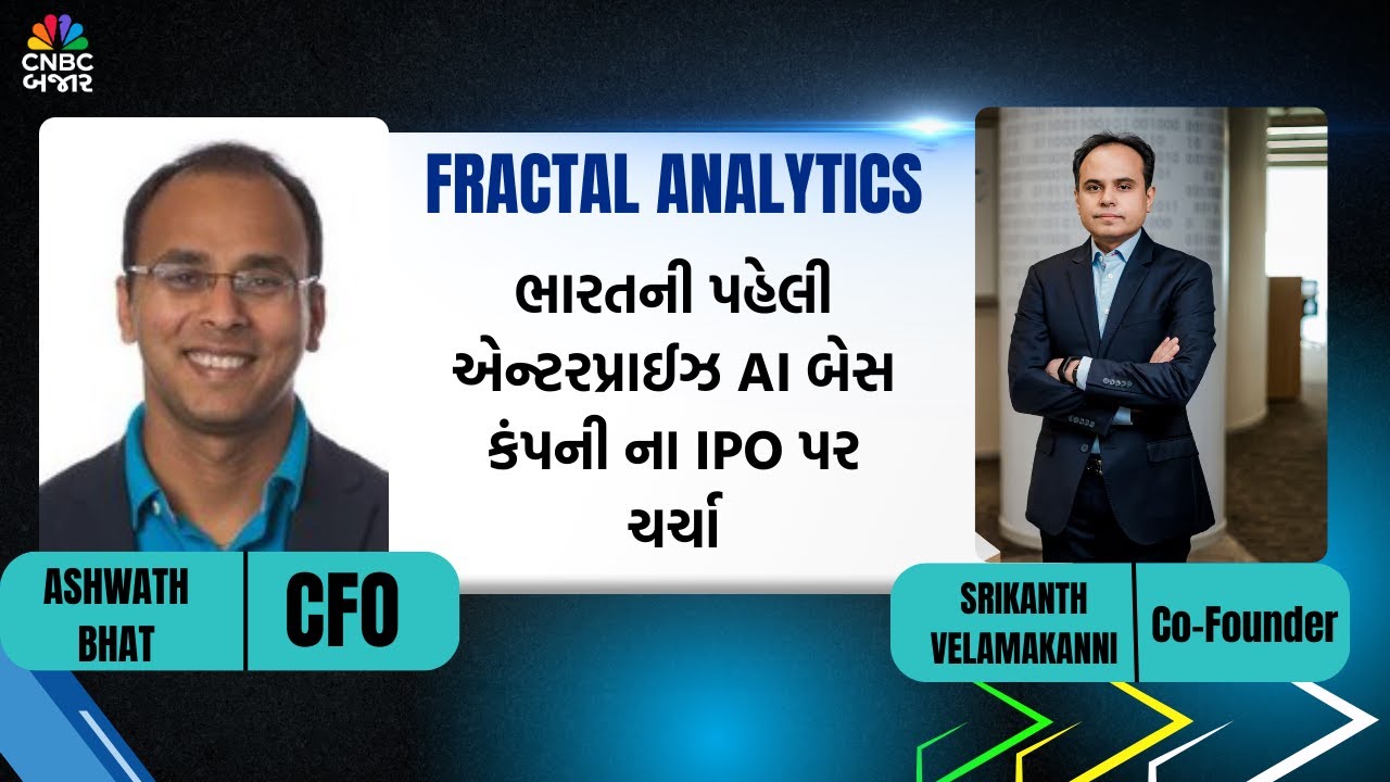 Fractal Analytics IPO | ભારતની પહેલી એન્ટરપ્રાઈઝ AI બેસ કંપની | Management | SRIKANTH | ASHWATH