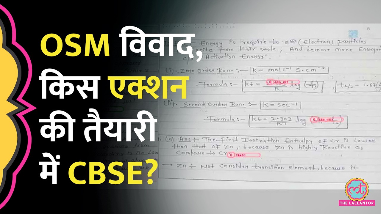 OSM Controversy पर CBSE की सफाई, COEMPT पर एक्शन की तैयारी, जांच में अबतक क्या पता चला?