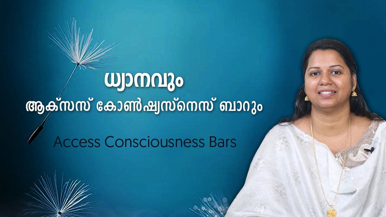 ധ്യാനവും ആക്‌സസ് കോൺഷ്യസ്‌നെസ് ബാറും | Access Bars and Meditation | Beauty Gawanya | Access Bars