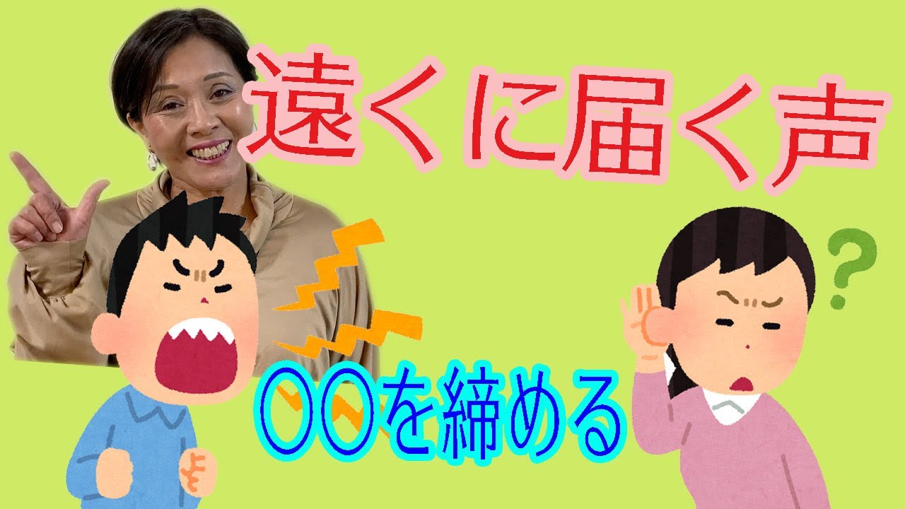 大きな声を出すには 簡単練習法