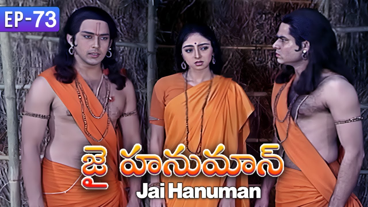 మేము ఒక పరమ భయానక స్వప్నాన్ని దర్శించాము | Jai Hanuman Episode 73 | Telugu Serial | Ultra Telugu