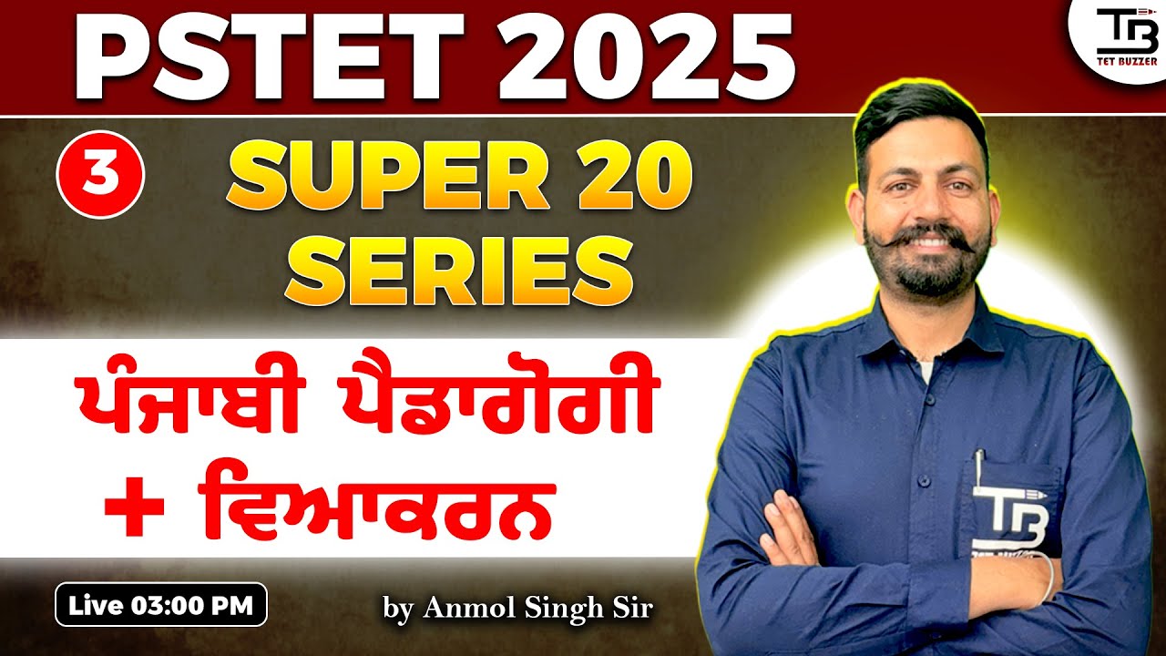 PSTET 2025 ਪੰਜਾਬੀ 