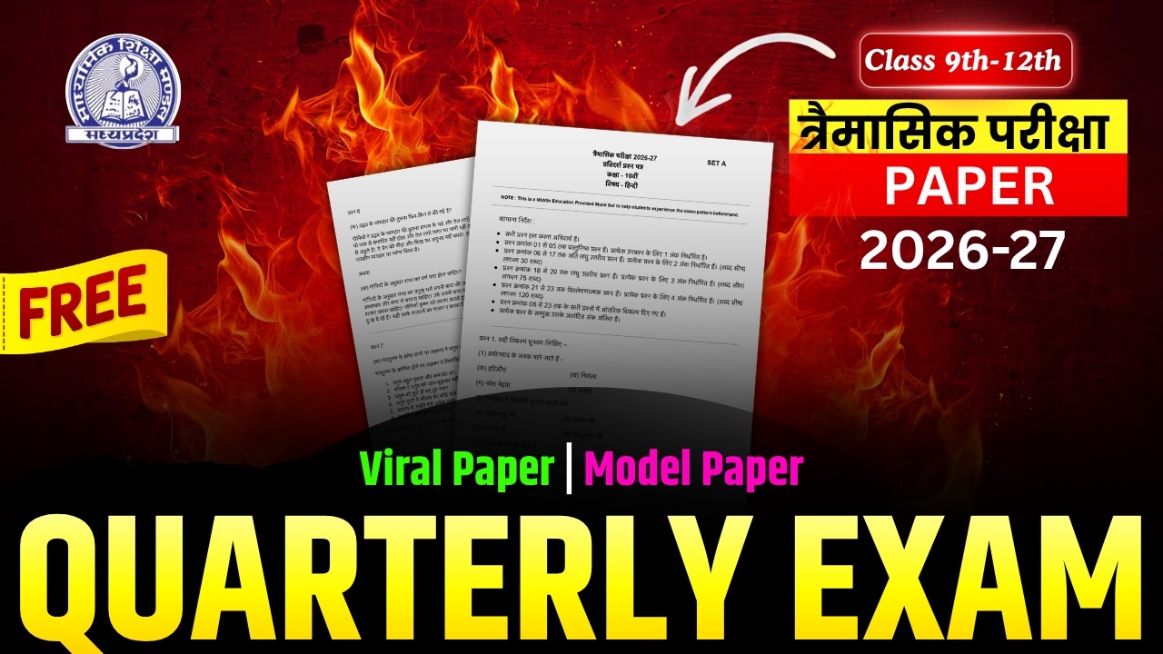 Quarterly Exam : Viral Paper & Model Paper कैसे डाउनलोड करें ✅ (Class 9th-12th) MP Board 2026-27 💕