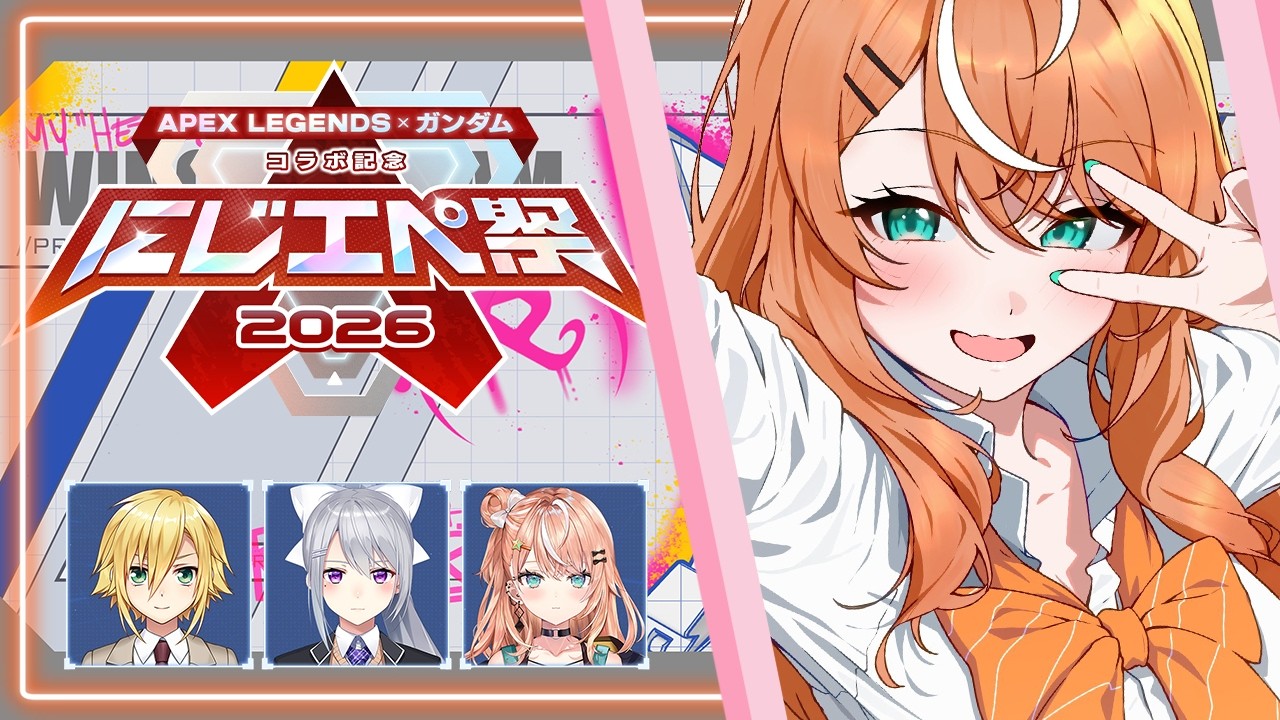 #にじエペさい2026┊︎前日カスタマイザー w/樋口楓先輩、卯月コウ先輩【 にじさんじ / 五十嵐梨花 】