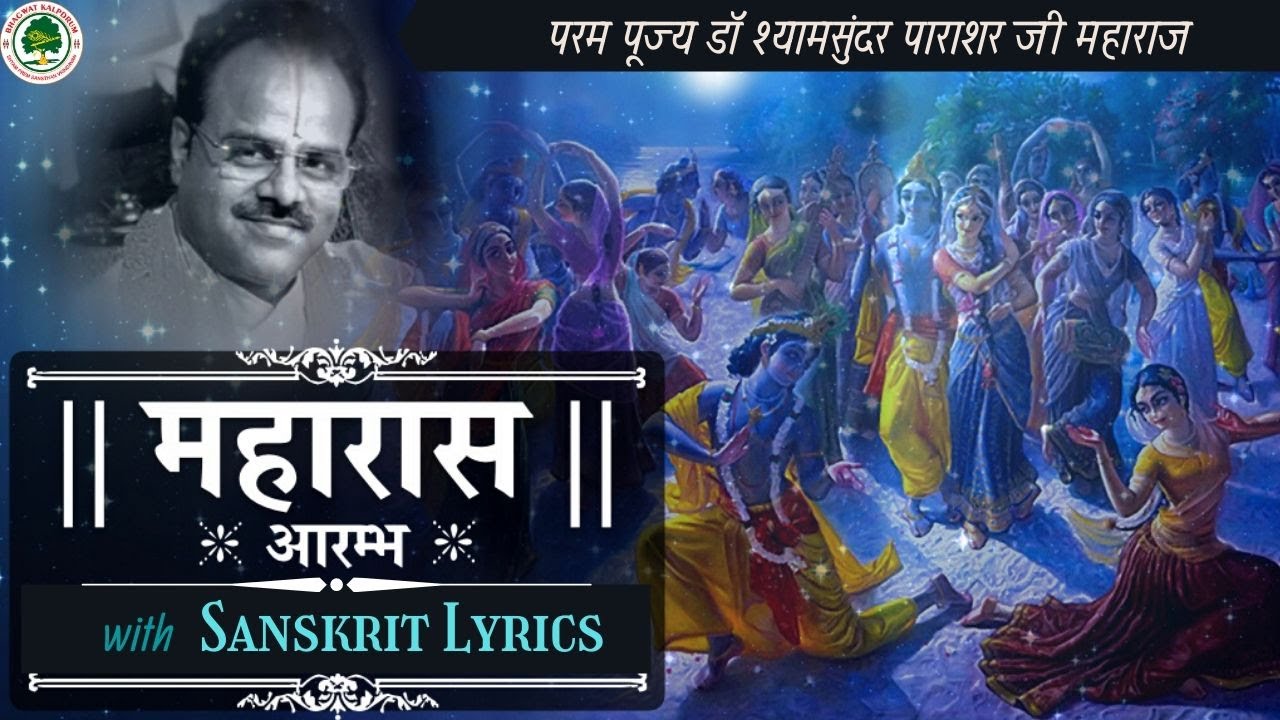 Maharaas - Dr Shyamsundar Parashar Ji Maharaj - Bhagwat Kalpadrum