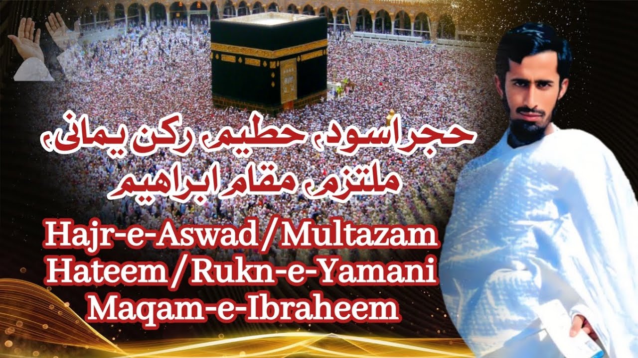 حجر اسود و رکن یمانی کے احکام، ملتزم و مقام ابراھیم، حطیم کے اندر نماز Hateem mai Namaz, Multazam