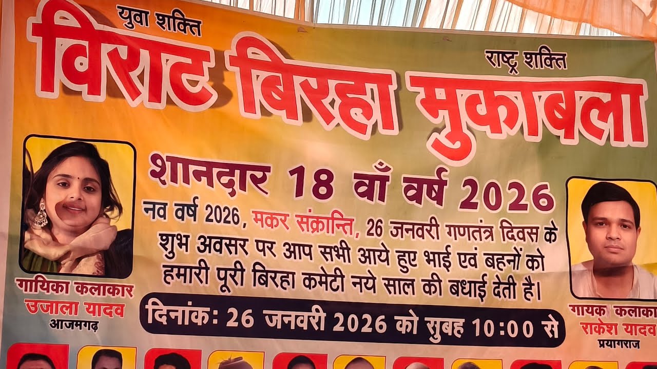 Birha Enter10 is live #उजाला _यादव vs राकेश यादव  सेवापुर भदोही