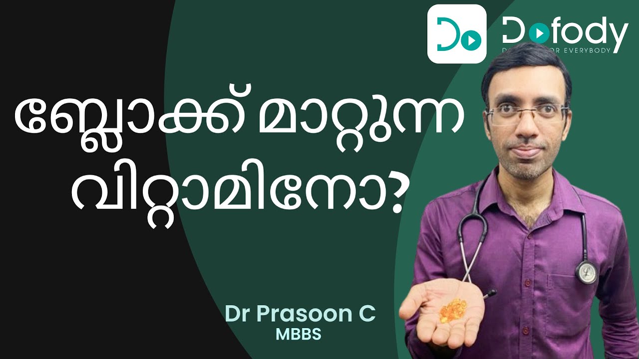 ബ്ലോക്ക് മാറാന്‍... 🌞 Here are 5 Supplements to Reverse Artery Block & Atherosclerosis 🩺 Malayalam
