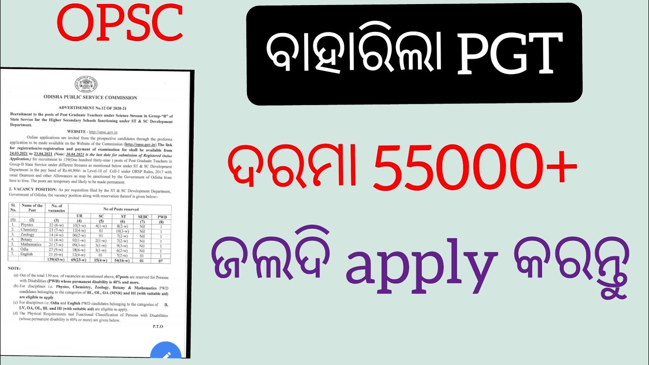 Opsc recruitment pgt #sc st department pgt #pgt odisha #post graduate teacher   #lecturer