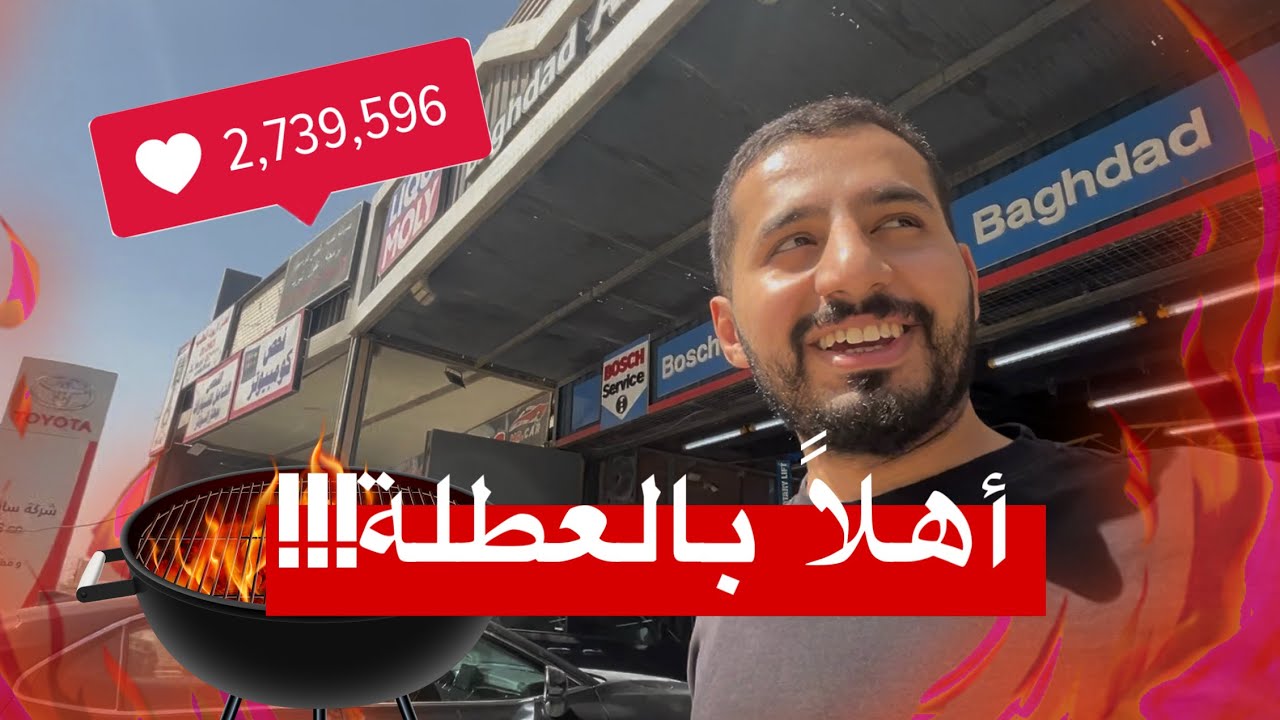 Vlog2 بدلنا دهن السيارة+تعلوله ويه الشباب