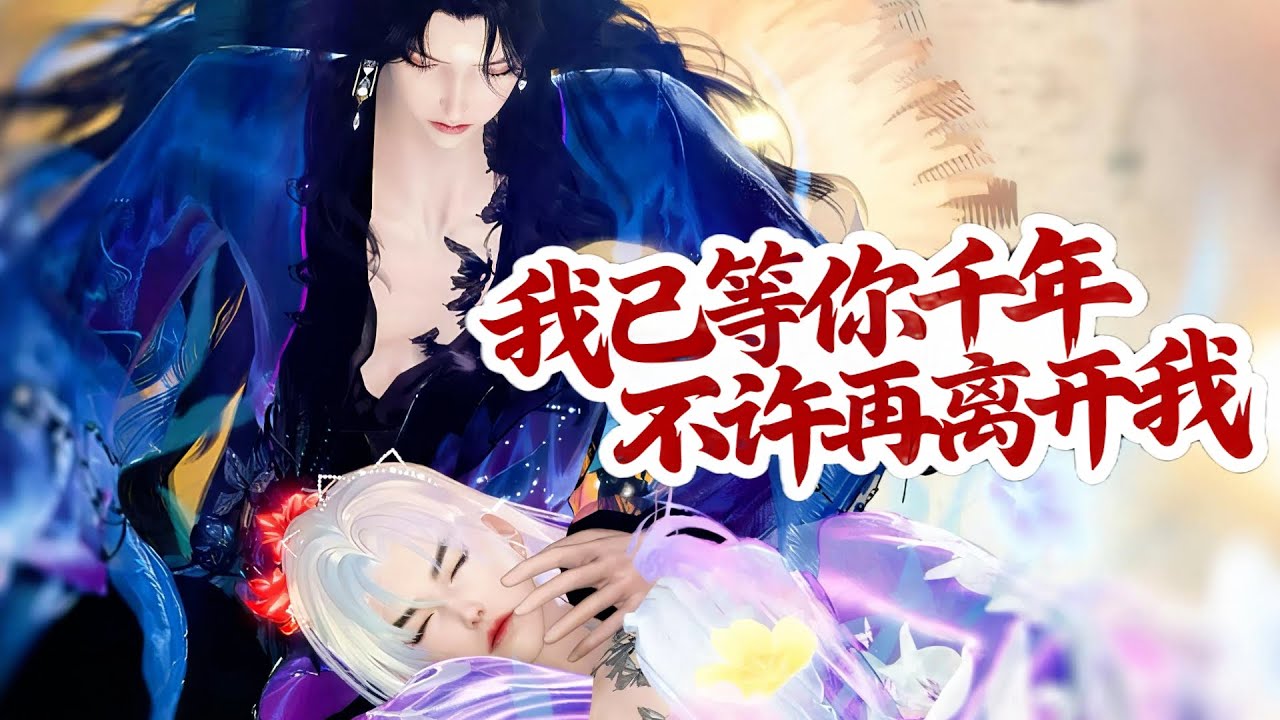 💞雙男主漫畫💞主人，喚我夫君，你答應過的。以下犯上的狗東西！