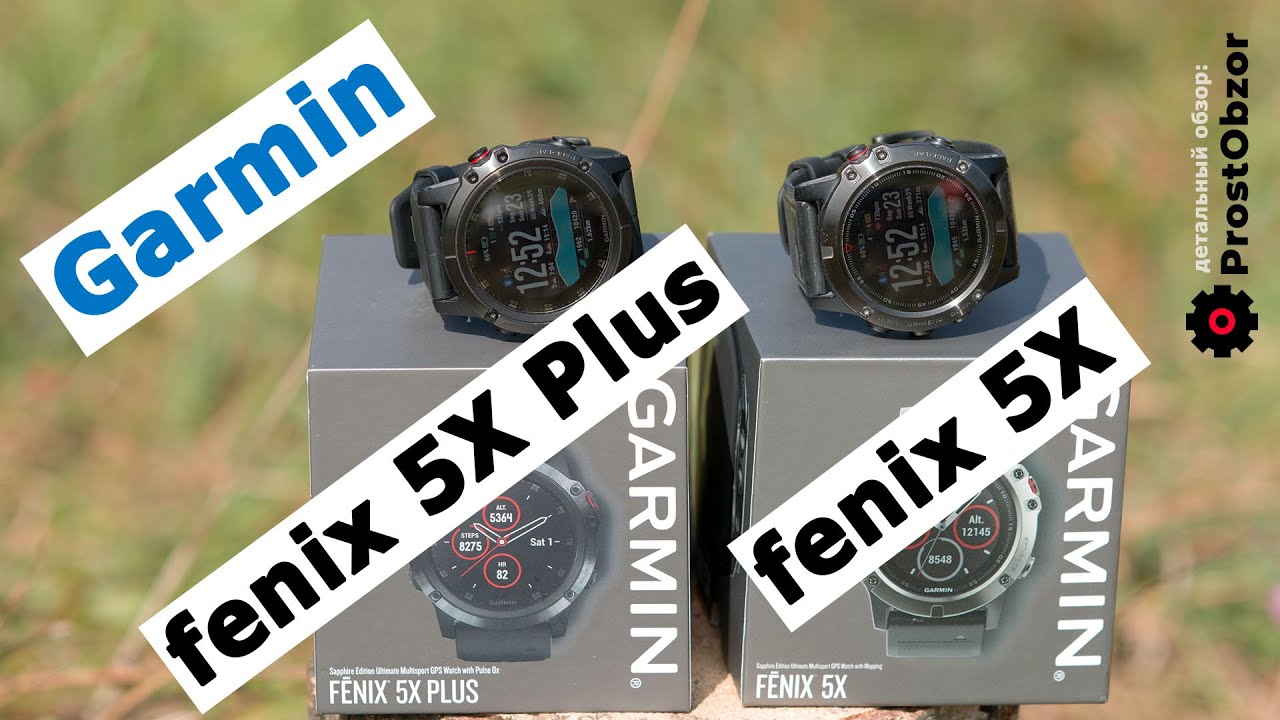 Обзор - сравнение: часы Garmin Fenix 5X Plus или Fenix 5X?