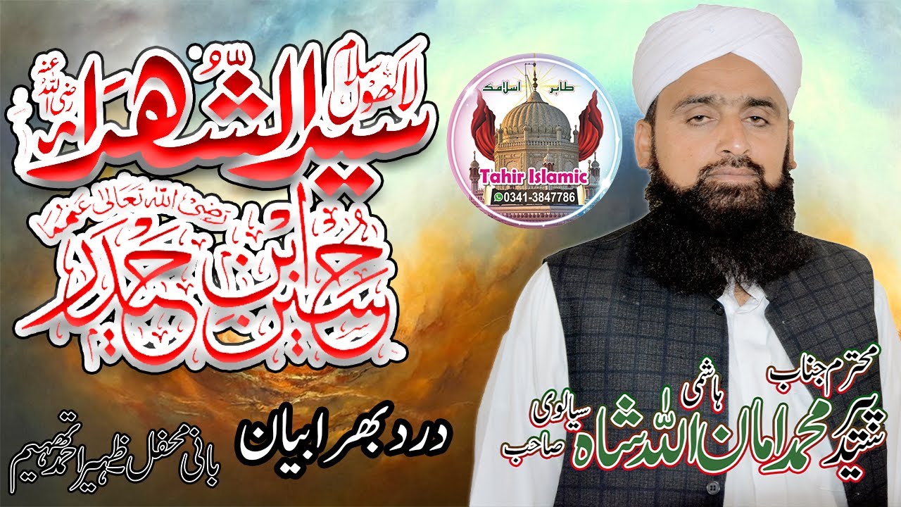 Zikr e Shahadat e Imam Hussain A.S By Peer Syed Aman Ullah Shah Hashmi Siyalvi | Tahir islamic