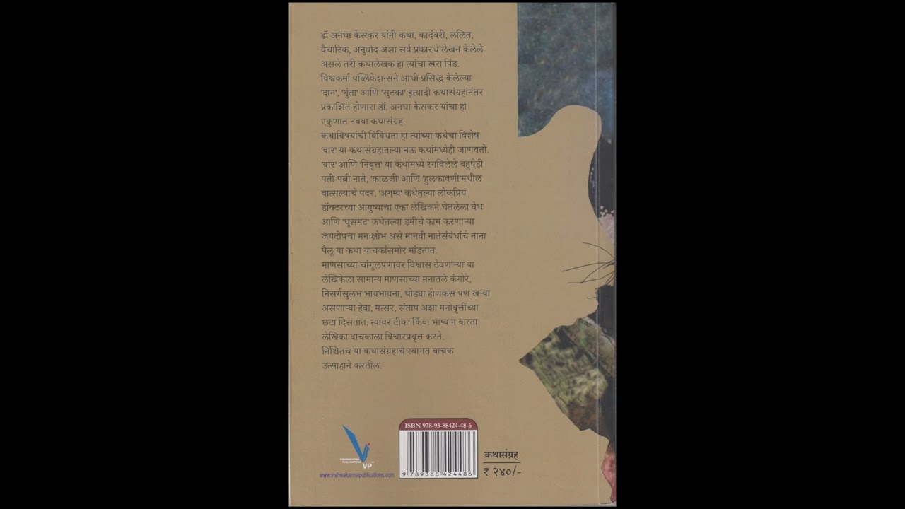 बहिणी|Dr Anagha Keskar|Marathi kathawachan|Marathi kathan|Marathi audiobook
