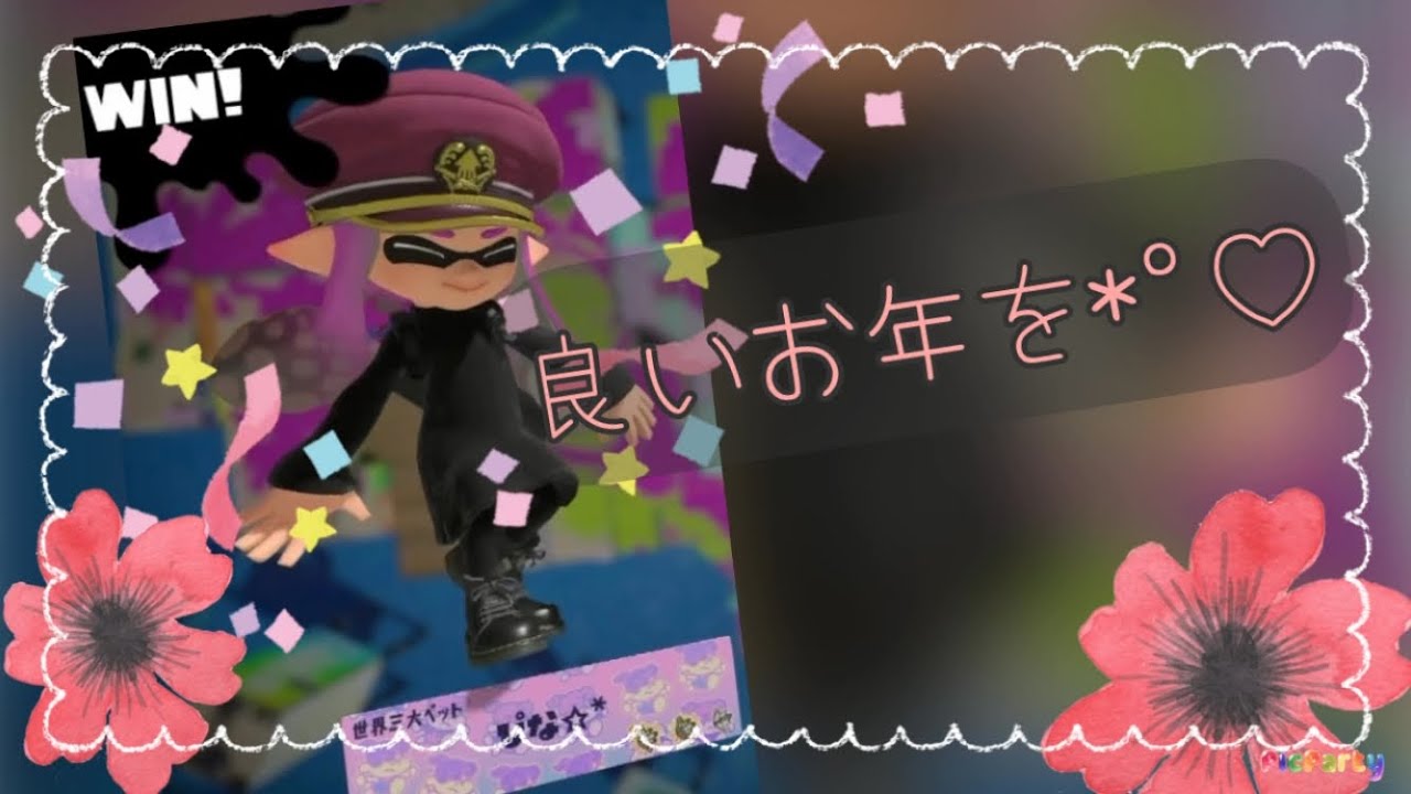 良いお年を♪ガチヤグラ&サーモンラン【スプラトゥーン3🦑サーモンランNW】