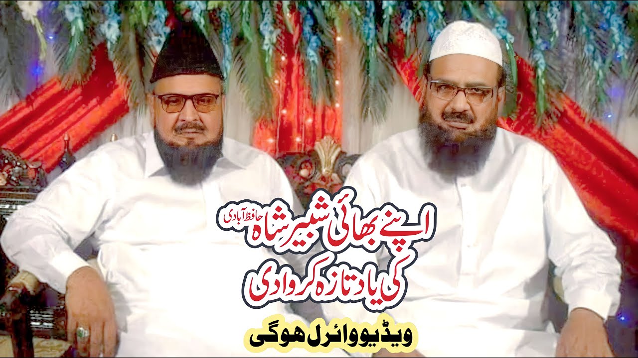 Syed Fida Hussain Shah Hafizabadi Full Bayan 2022 - Latest Bayan 2022