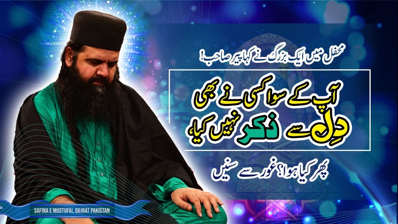 13 PEER SAHAB SA KYA SAWAL HOVA? CLIP 13