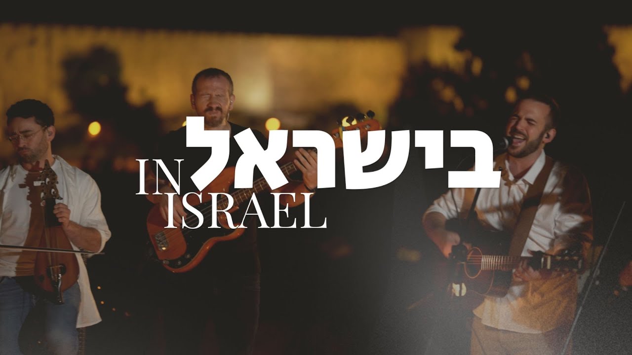 Be'Israel | In Israel (Live) [Worship Session]@SOLUIsrael