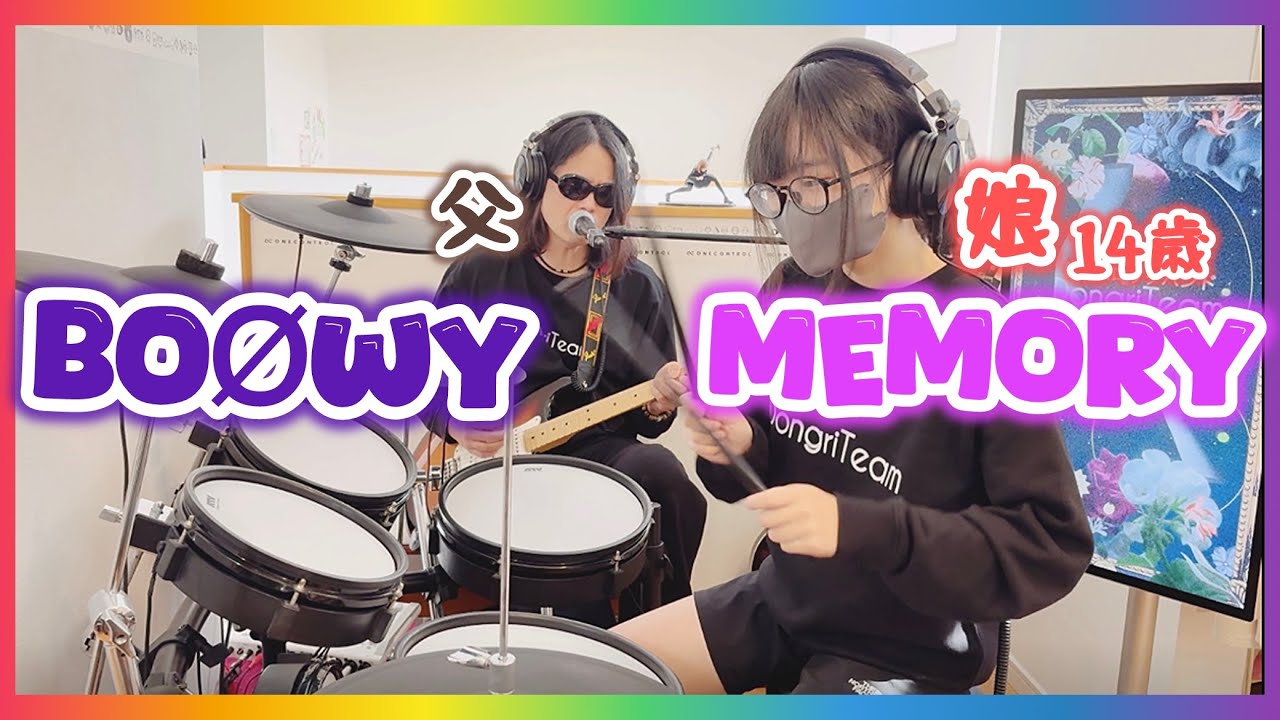 MEMORY/BOØWY ドラム&ギター親子演奏