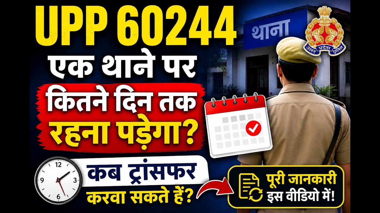 UPP 60244: Ek Thane Par Kitne Din? Transfer Kab Hoga | Full Duty & Posting Guide 2026
