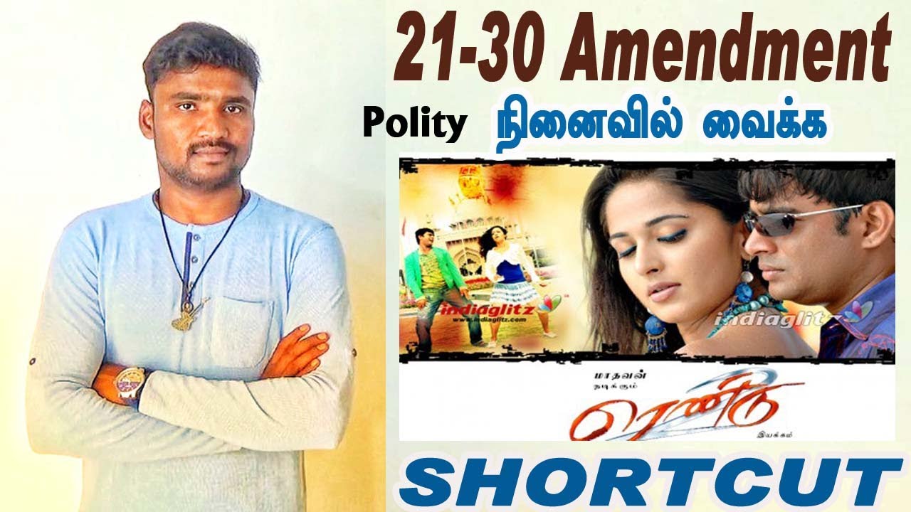 💥சட்டத்திருத்தம் 21-30 💥ரெண்டு 💢திரைப்படம் தான் Shortcut💯💯💯💥☑️☑️💢💪