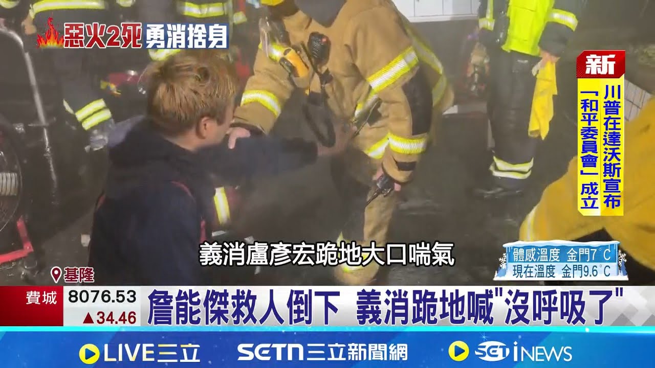 與詹能傑共用面罩 義消還原心碎