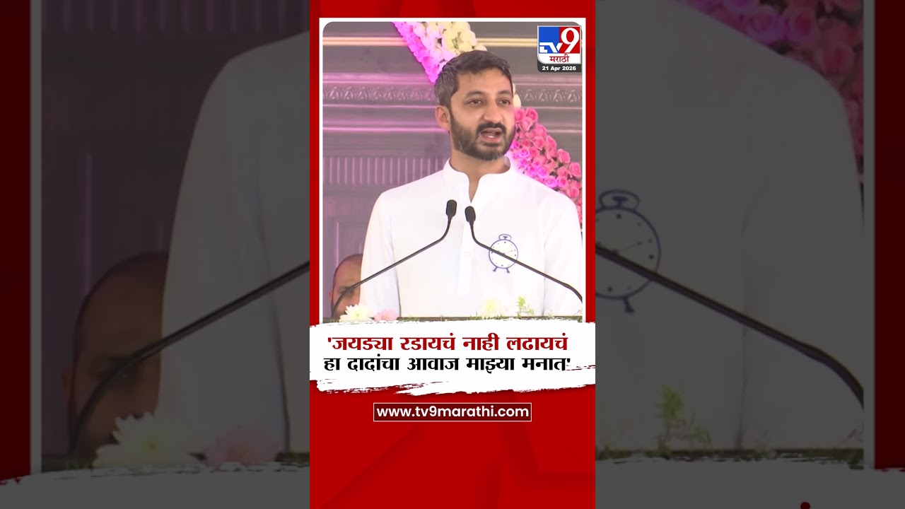 Jay Pawar On Ajit Pawar | 'जयड्या रडायचं नाही लढायचं हा दादांचा आवाज माझ्या मनात'