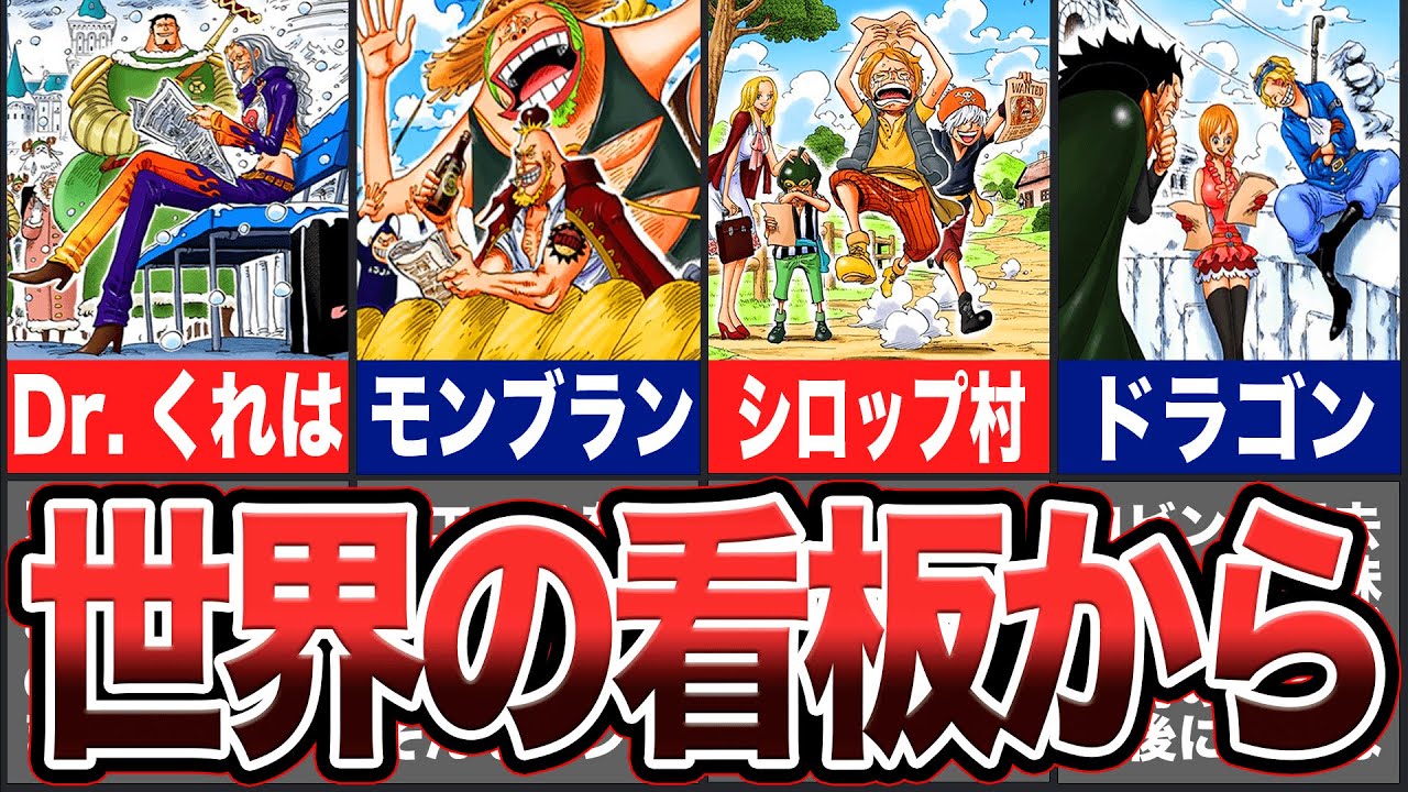 【ワンピース】人気キャラ達のその後が描かれた扉絵「世界の甲板から」まとめ【ゆっくり解説】