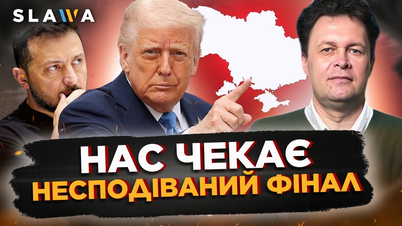 ЦЕ ВІДКРИЄ вам очі на правду! ОСЬ що ТРАМП готує для України. НЕСПОДІВАНІ підсумки ДАВОСУ. СвітОгляд
