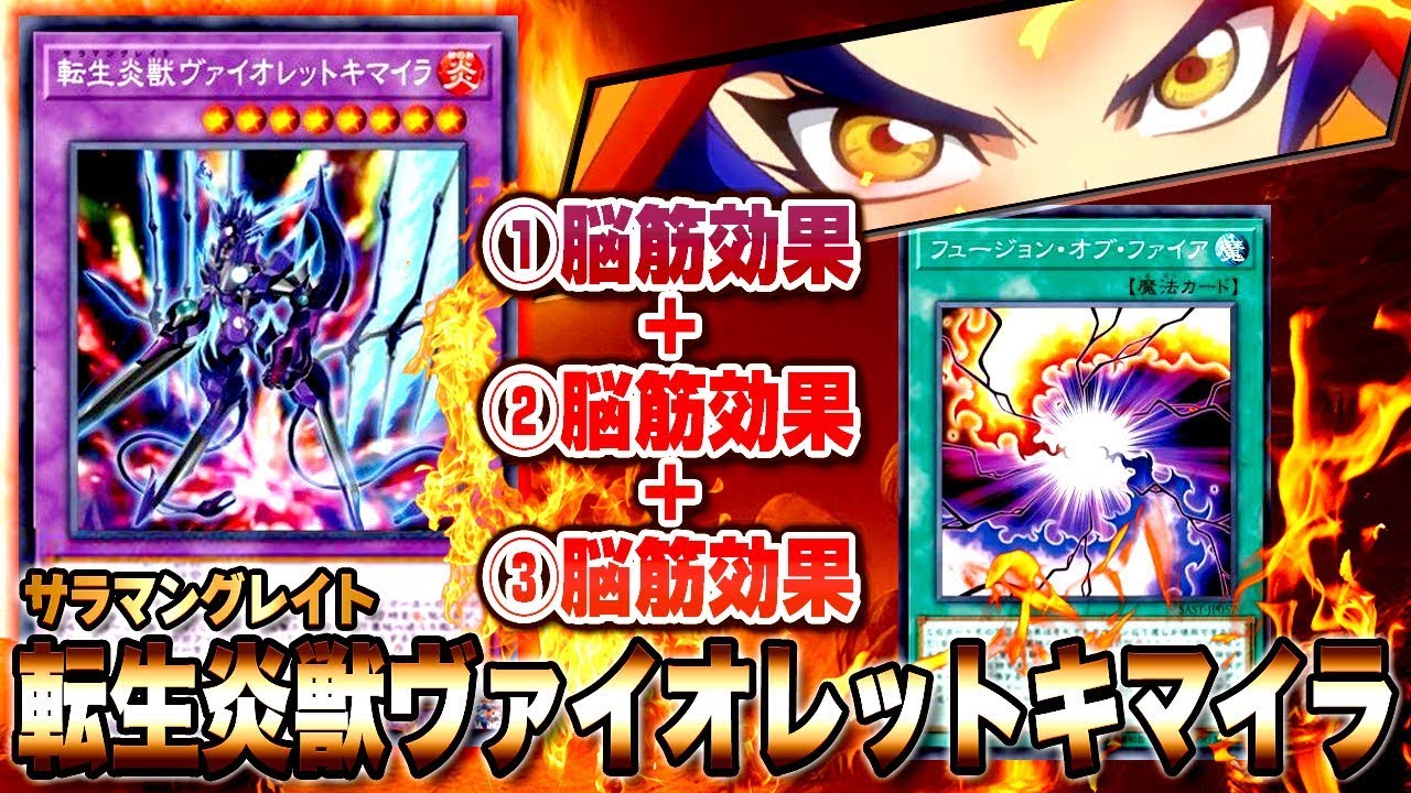 【遊戯王ADS】脳筋＋脳筋+脳筋=転生炎獣ヴァイオレットキマイラ【YGOPro】