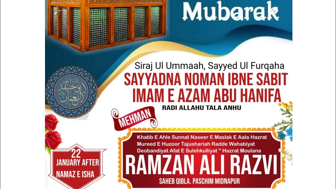 Urs e Imam e Azam رضي الله عنه       voice - Muhammad Ansar Ashrafi