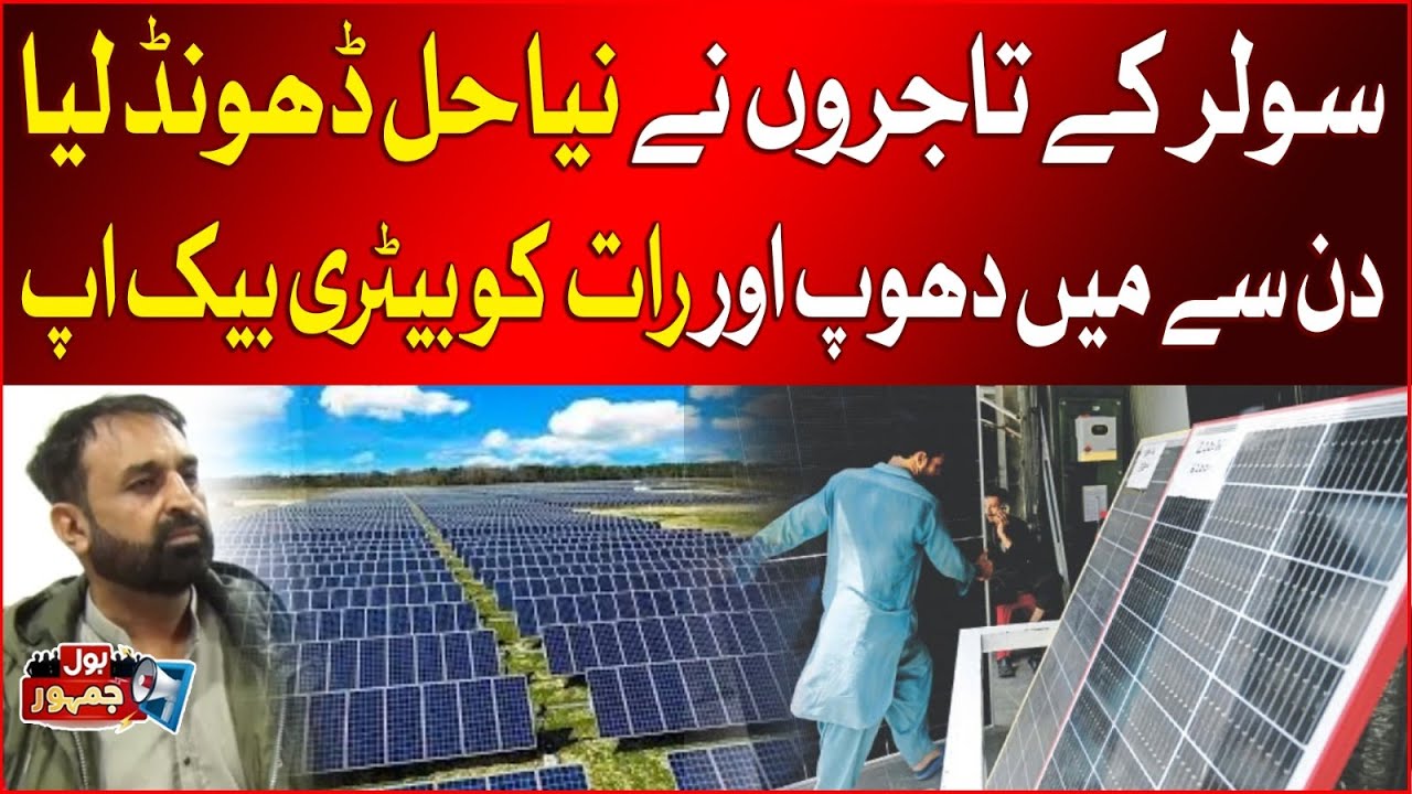 Net Metering Policy Changed! Pakistan Solar Association’s Clear Stance