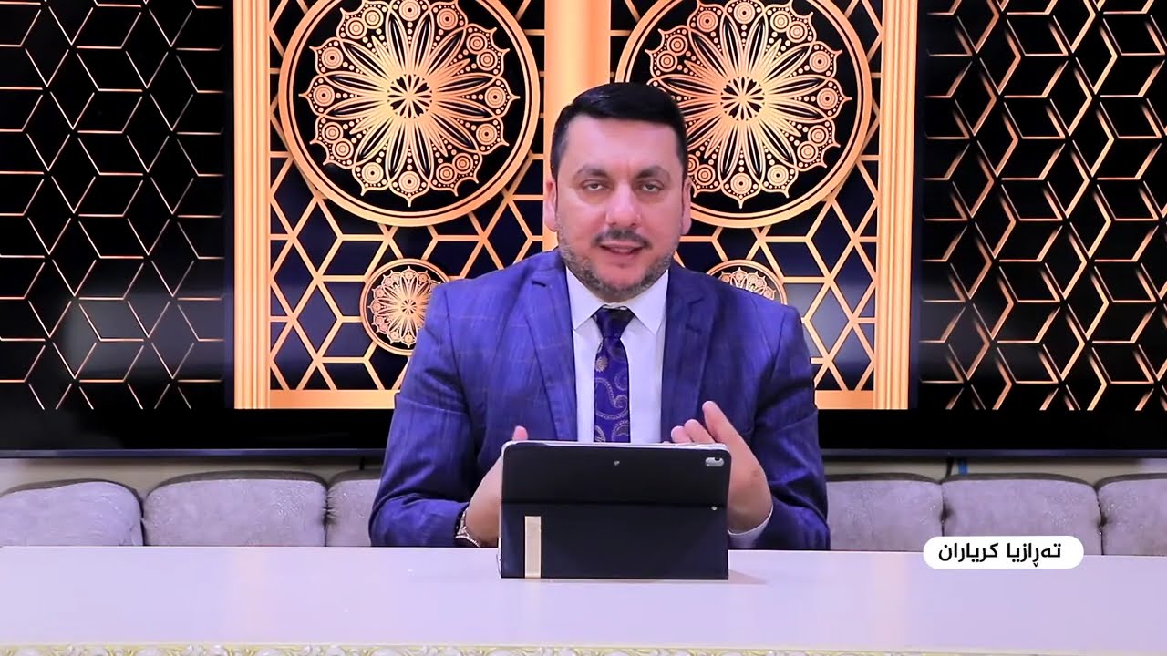 عبدالرحيم بربهاري | تەرازیا کریاران | خێرا دەهکان {وَلَيَالٍ عَشْرٍ} | 4 | Abdulrahim Barbhari