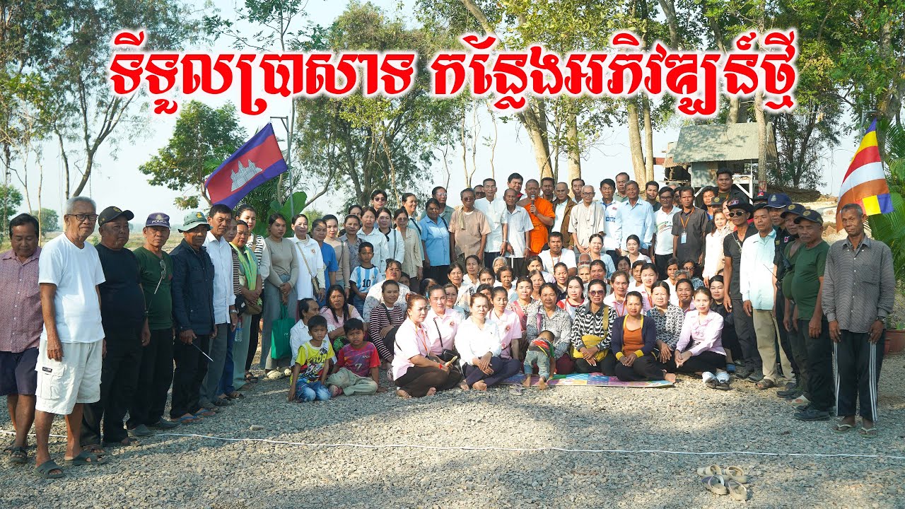 ទួលប្រាសាទព្រឹកនេះមានកម្មវិធីធ្វើបុណ្យប្រគេចង្ហាន់ព្រះសង្ឃ