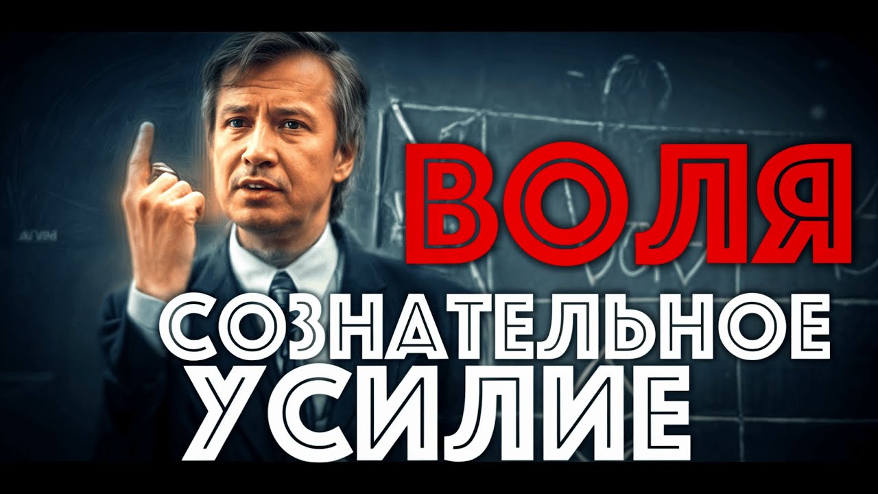🔥ВОЛЯ = контроль над ВНИМАНИЕМ. Почему мы бросаем начатое? / ПСИХОЛОГИЯ ВОЛИ