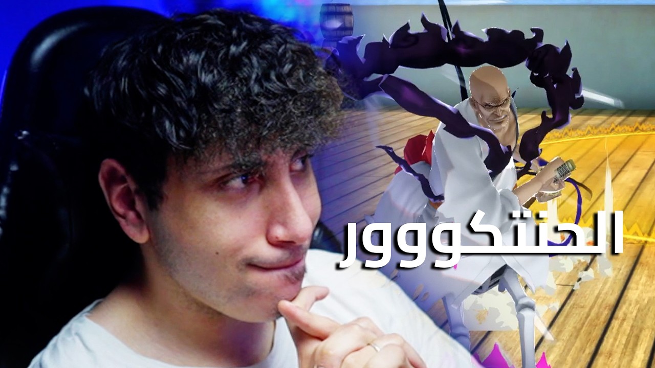 هبيض من الحنتكور | OPBR