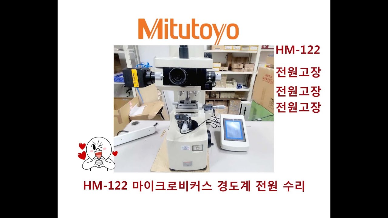 Micro Vickers Hardness POWER Repair  HM-122 전원고장 수리