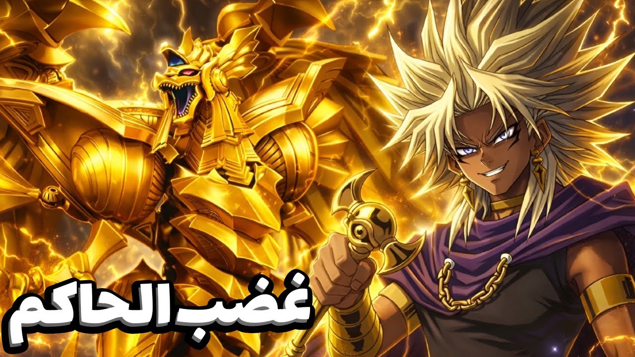 الشر المطلق لحارس قبر الفرعون - مالك عشتار - Yu-Gi-Oh - Marik Ishtar