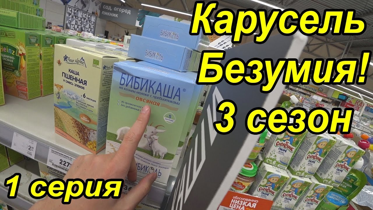 ЭКСПЕРИМЕНТ В КАРУСЕЛИ БЕЗУМИЯ / ТРЕТИЙ СЕЗОН ОТКРЫТ!