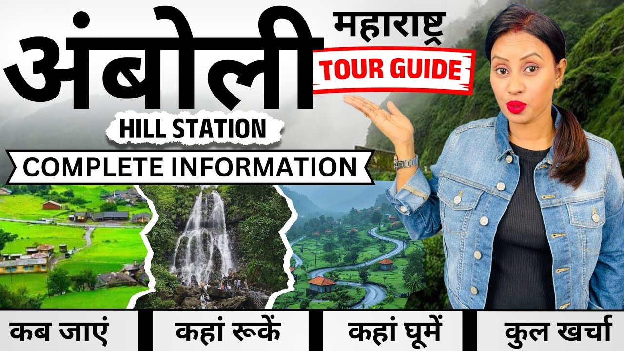 Amboli Tour Budget | Amboli Tour Guide | Amboli Tour Plan | Amboli Travel Guide | Amboli Water Fall