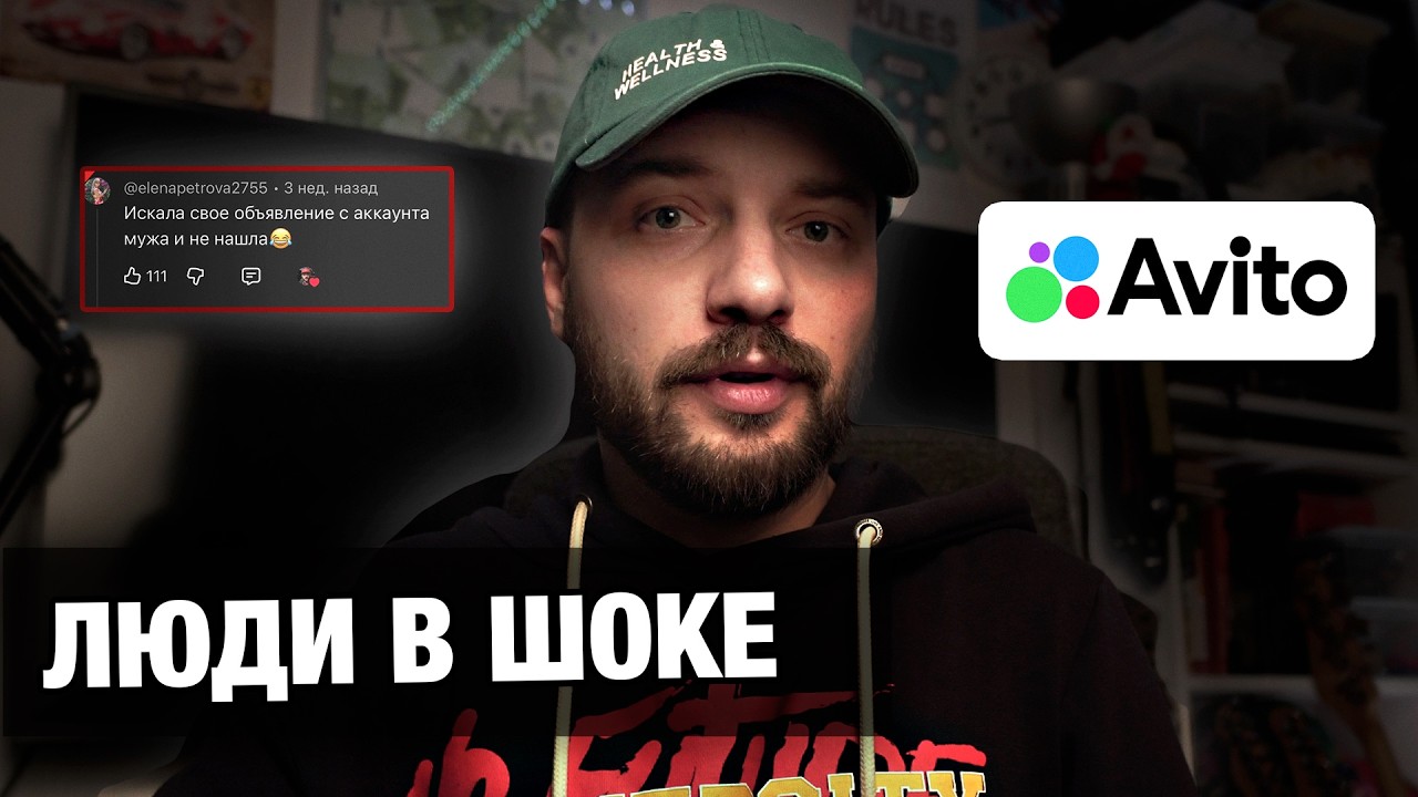 Авито: скоро конец. Что говорят простые люди