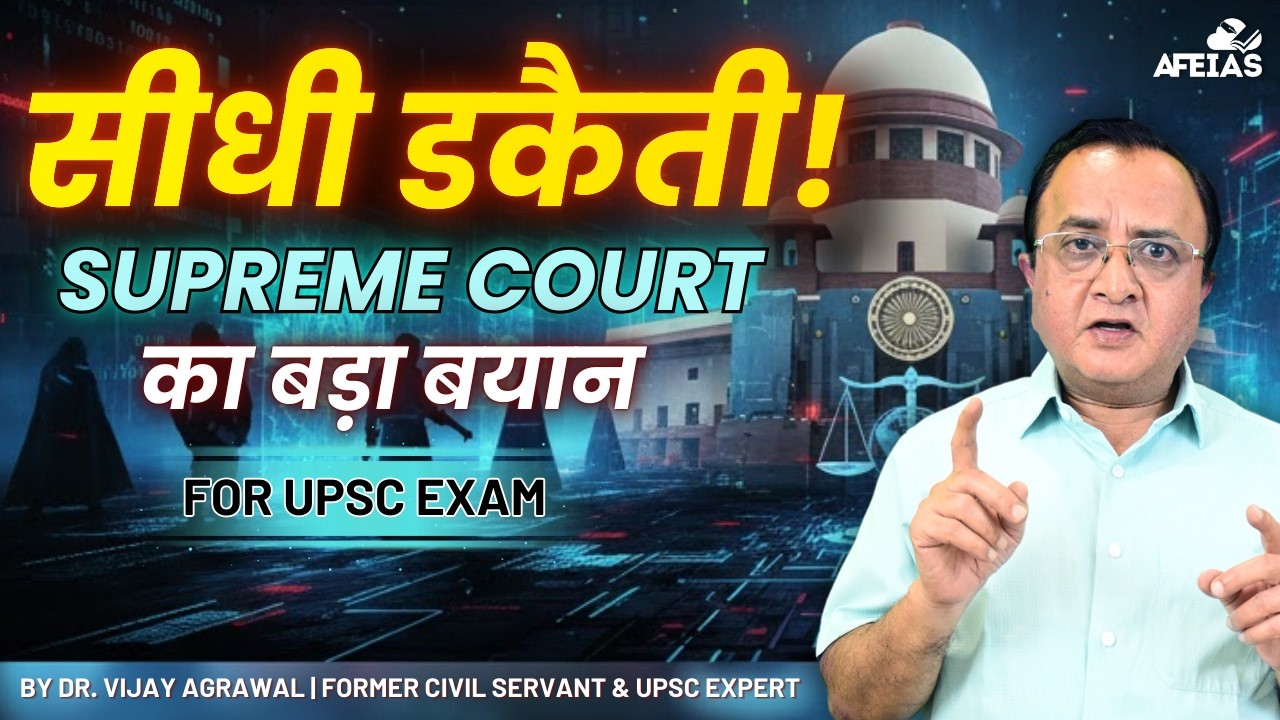 DIRECT ROBBERY: SUPREME COURT'S BIG STATEMENT | DR. VIJAY AGRAWAL | UPSC CSE | AFEIAS DAILY PODCAST