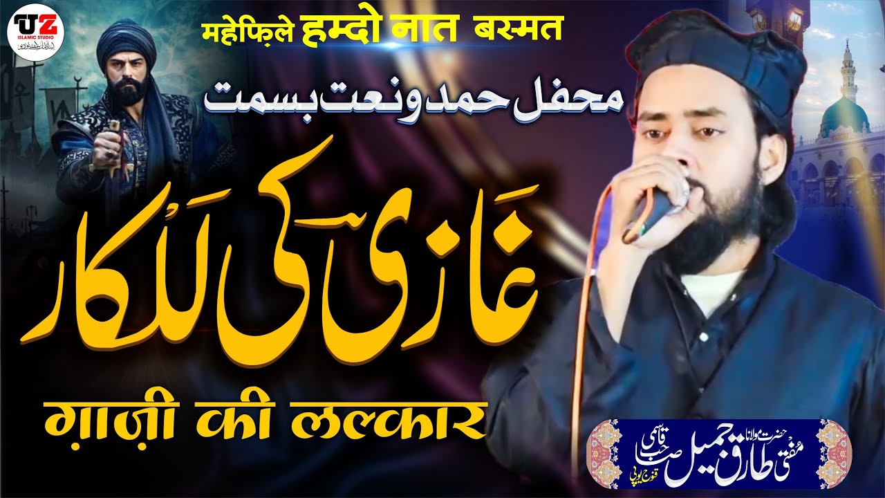 Mufti Tariq Jameel | Mahfil e Hamd o Naat BASMAT | Complete Program Part 2|