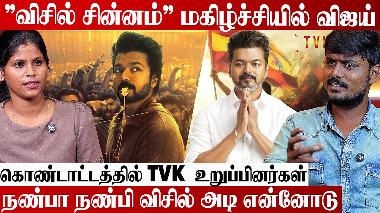 விஜய் கேட்ட  சின்னத்தை ஒதுக்கிய தேர்தல் ஆணையம் |  Kollywood Clouds | #vijay #Tvk #Whiste