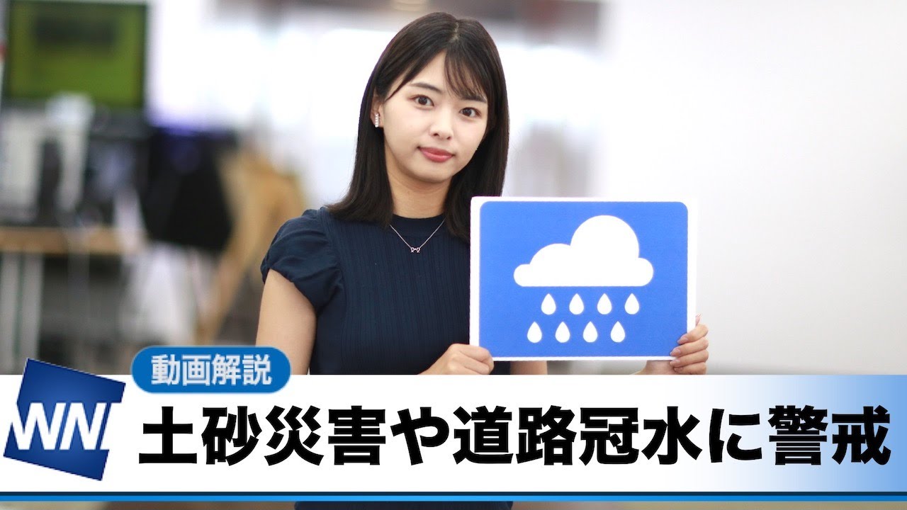 お天気キャスター解説 あす 7月9日(金)の天気