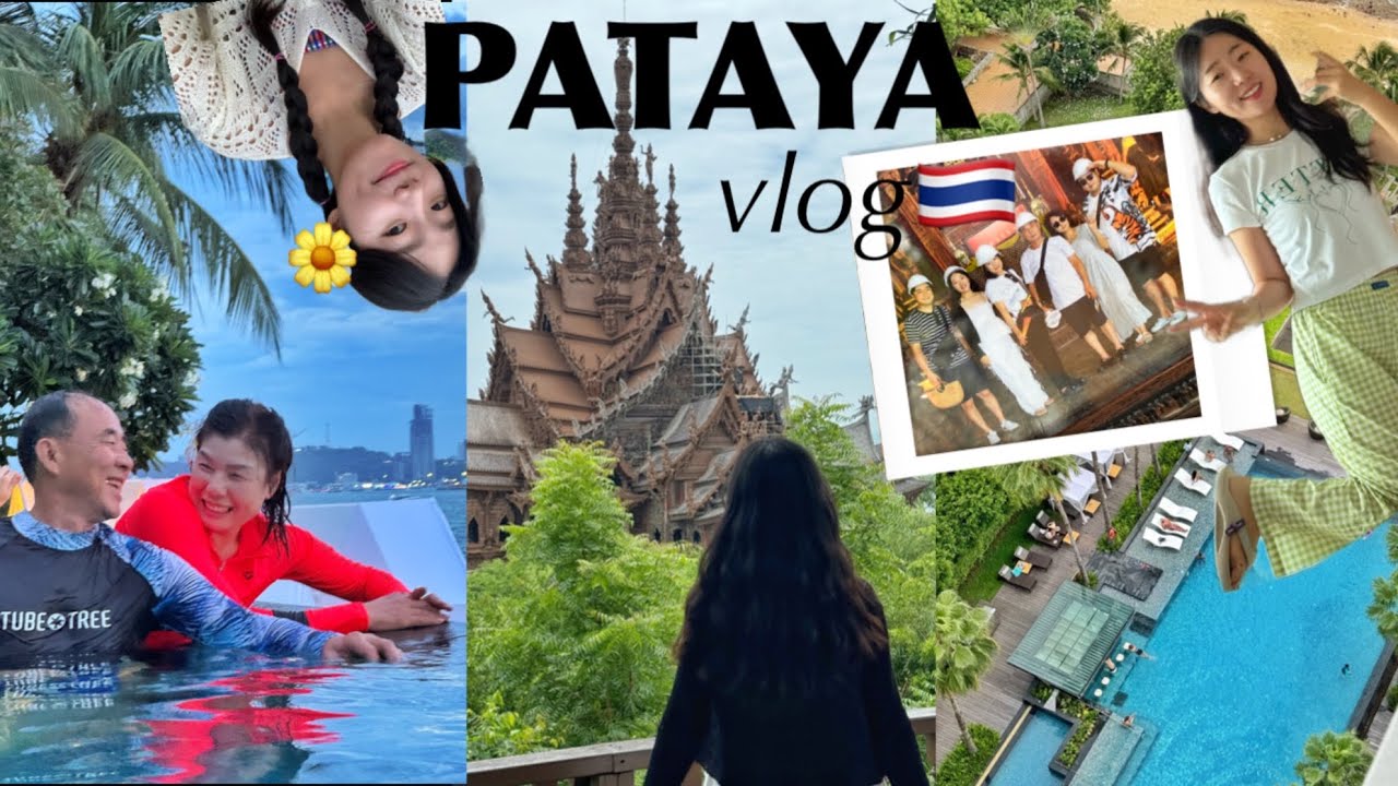 🇹🇭효도관광vlog[파타야편]🌴케이프다라 리조트|진리의 성전|터미널21|알카자쇼🦚|여행자거리|한식당 투어...?