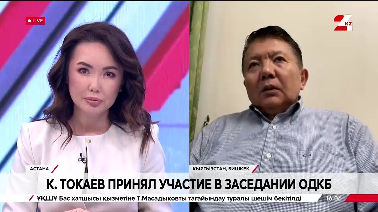 К. Токаев принял участие в заседании ОДКБ. Алибек Джекшенкулов
